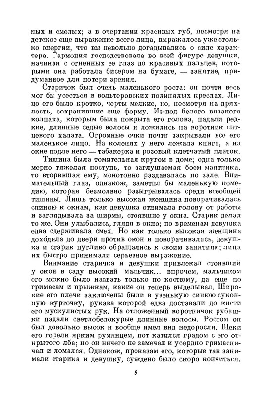 nekrasov-polnoe-sobranie-sochineny-i-pisem-tom08-1948-page-0013