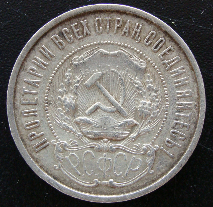 50 Kopeks. República Socialista Federativa Soviética Rusa. 1922 URS-50-Kopeks-1922-anv