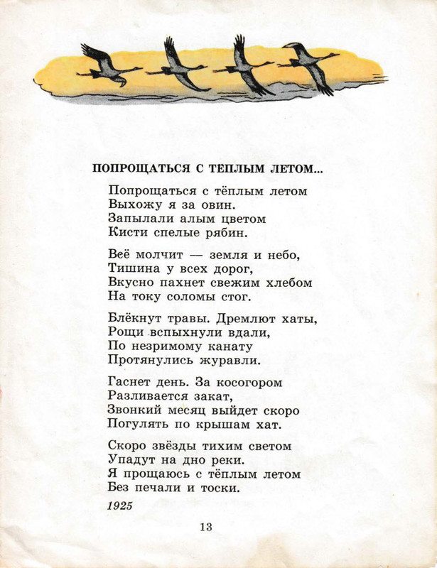 Isakovskij-Mihail-Rodina-page-0014