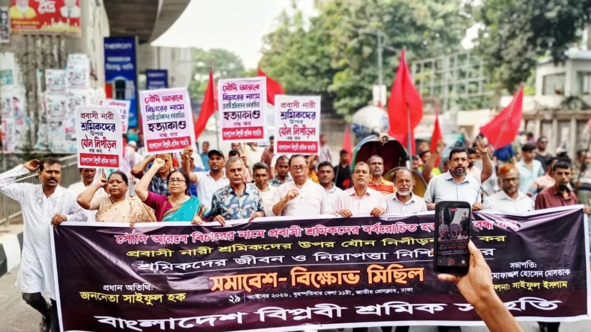 সৌদিতে শ্রমিক নির্যাতন বন্ধে পদক্ষেপ নেওয়ার আহ্বান ওয়ার্কার্স পার্টির