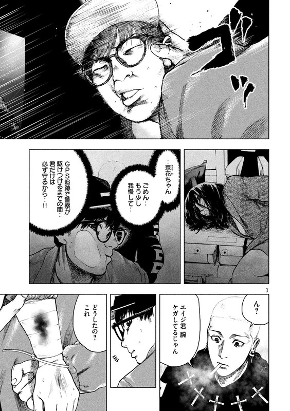 Shin'ai naru Boku e Satsui wo kometeChap18-3