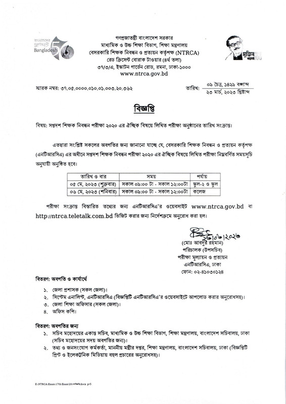 NTRCA Written Exam Date 2023
