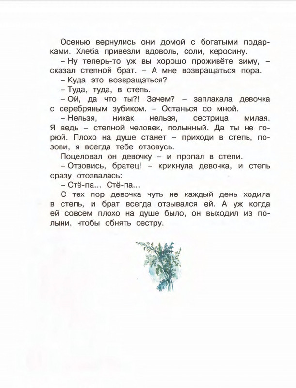 Коваль Ю. - Про зелёную лошадь и другие сказки - 2015_page-0069