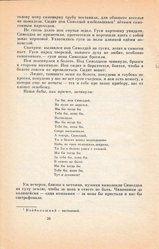 Pisahov-Stepan-Skazki-1988-page-0030