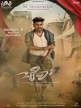 Bairagee (2022) HDRip Kannada Movie Watch Online Free