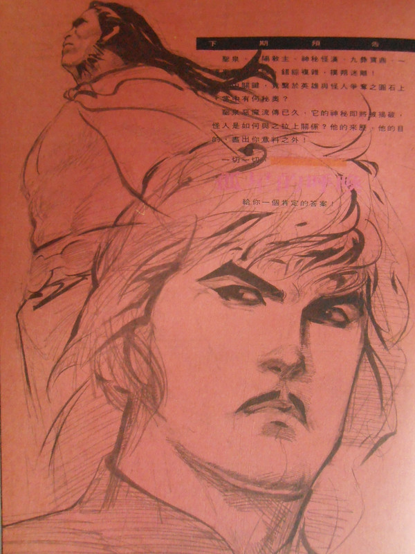 中華英雄:聖泉恶魔 PB220132