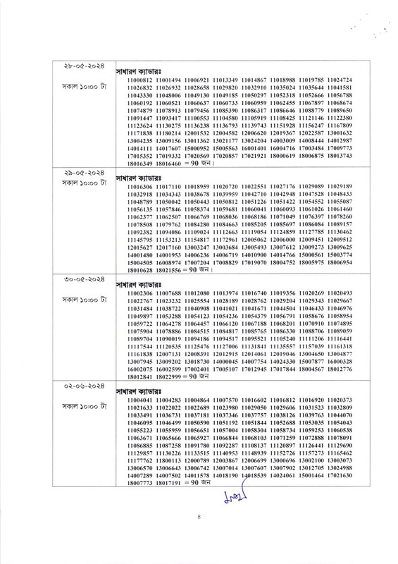 44th-BCS-Viva-Date-2024-PDF-04