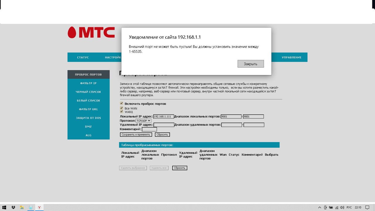 Проброс портов
