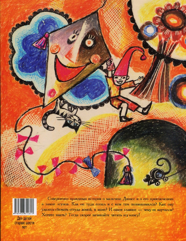 Zhilinskajte-Vitaute-Zamok-lgunov-2013-page-0044