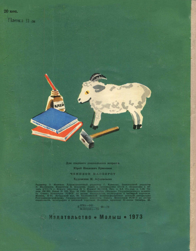 Jermolajev-Jurij-Chempion-naoborot-1973-page-0002