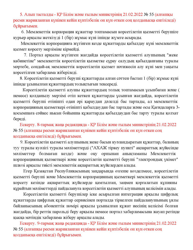 v2000020478.21-02-2024.kaz_Страница_110