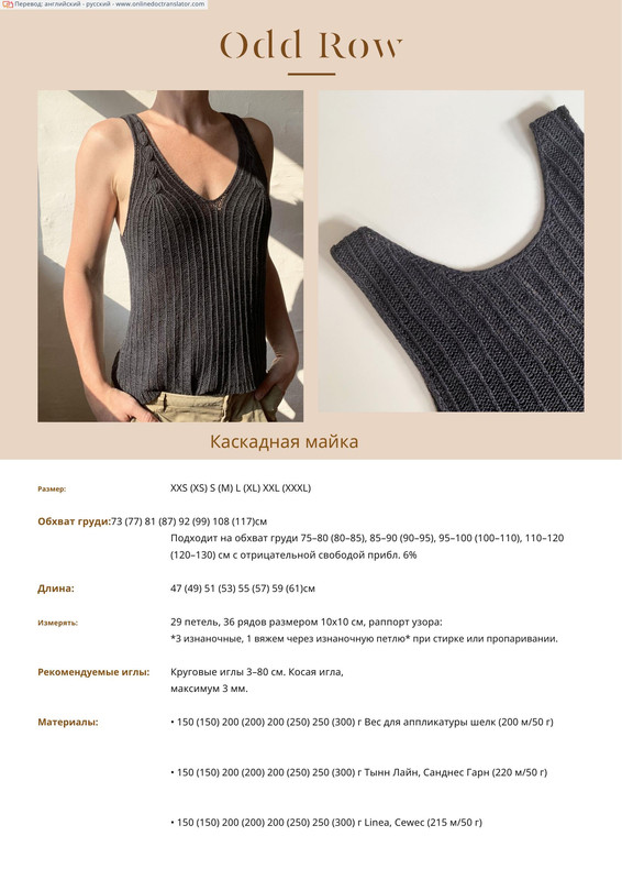 Cascade-Tank-Top-by-Odd-Row-en-ru-1