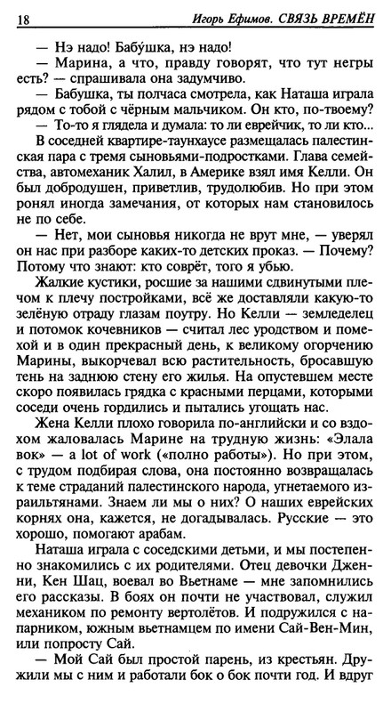 Игорь Ефимов - Связь времен. В Новом свете - 2012_page-0017