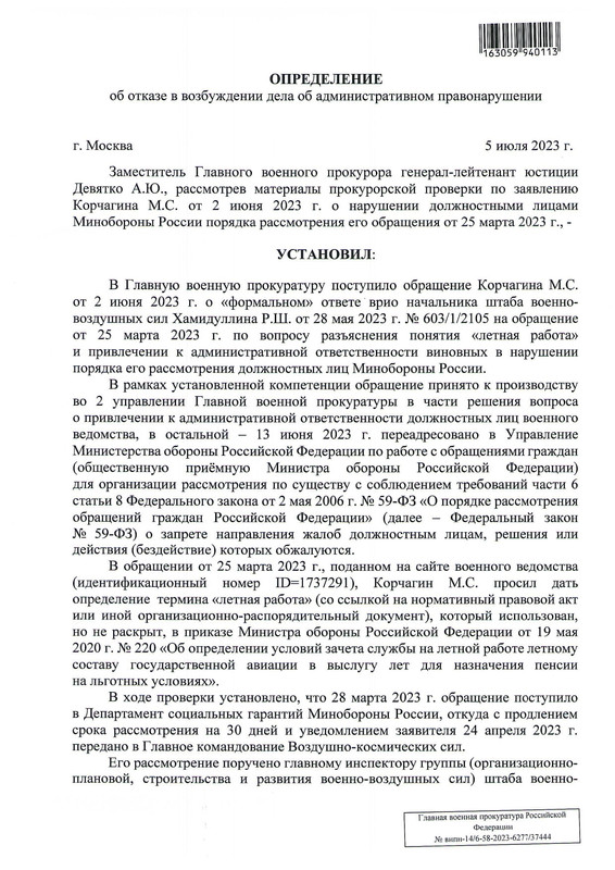 Ответ Корчагину М.С.  от прокурора про летную работу_page-0002