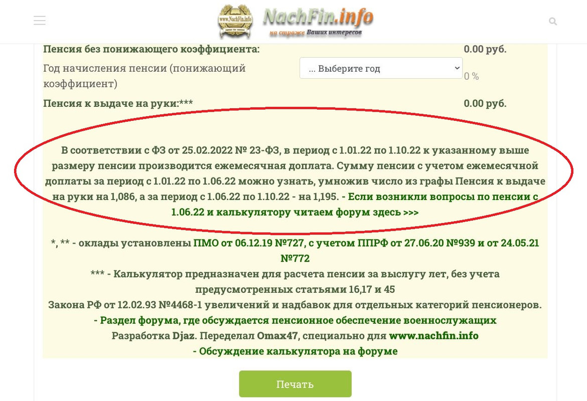 Калькулятор