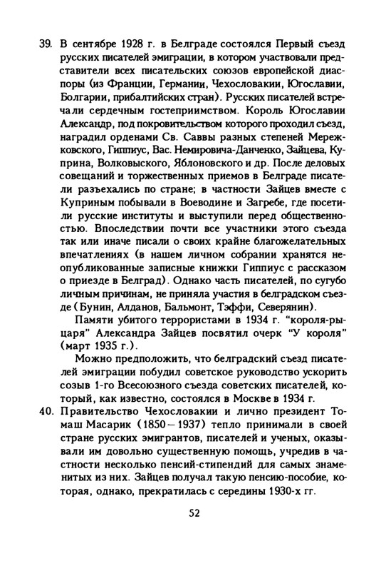 zaytseva-sollogub-ya-vspominaya-1998-page-0053