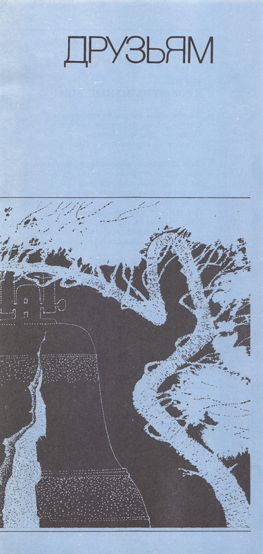 Владимир Солоухин «Северные берёзы _page-0052