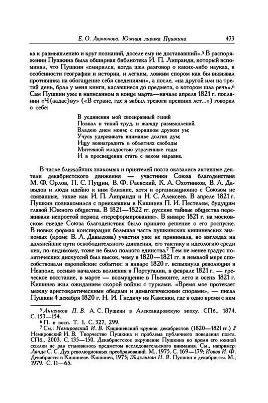 pushkin-pss-v-20-ti-tom2-2-1820-1824-2016-page-0009