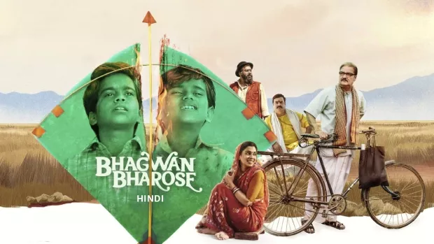 Bhagwan Bharose (2023)