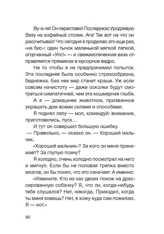 Fajn-Enn-Dnevnik-kota-ubijcy-Vse-istorii-75-110-page-0019