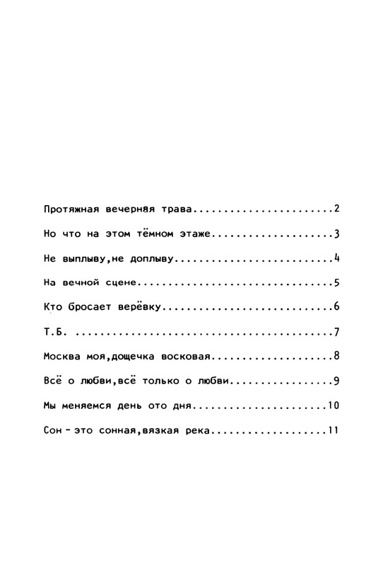 Gorbanevskaja-Natala-Tri-tetradi-stihotvorenij-page-0004