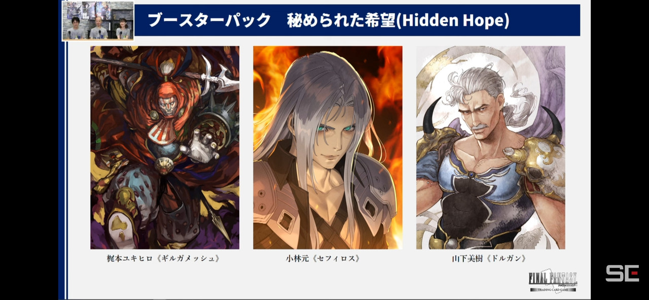 New Product Information - Hidden Hope Booster Pack Set | Final Fantasy TCG  Forum