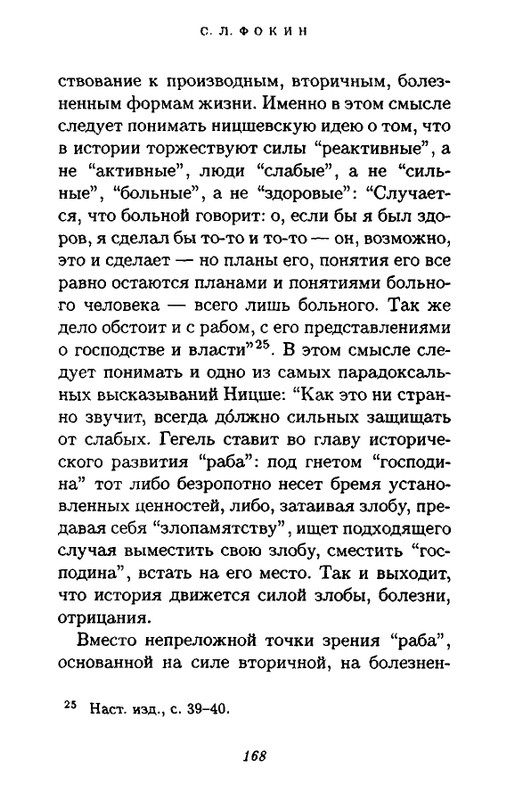 Zhil-Delyoz-Nitsshe-page-0051