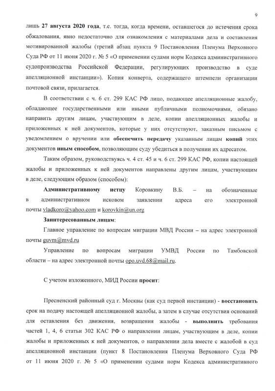 Апелляционная МИД стр.9