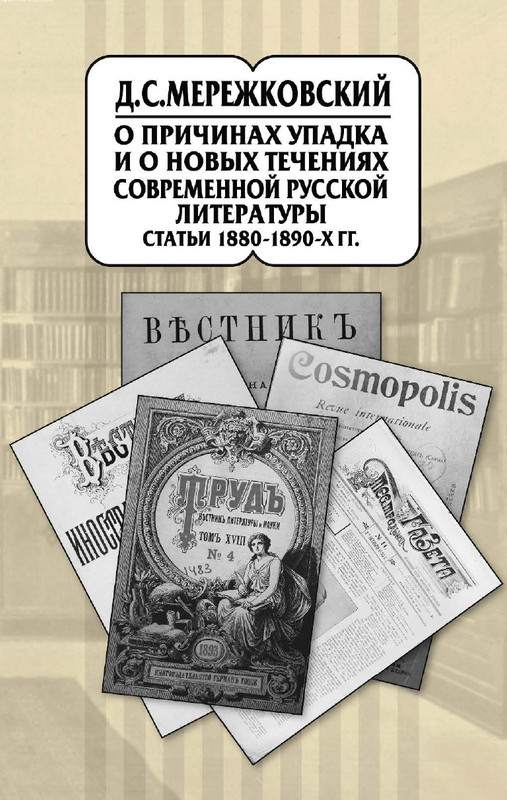 merezhkovsky-sobranie-sochineny-v-20-tomakh-tom09-2019-page-0000