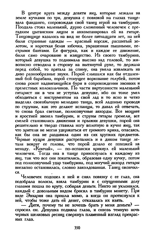 Гофман Э.-Т.-А. – Том 4.2 - 1999_page-0030