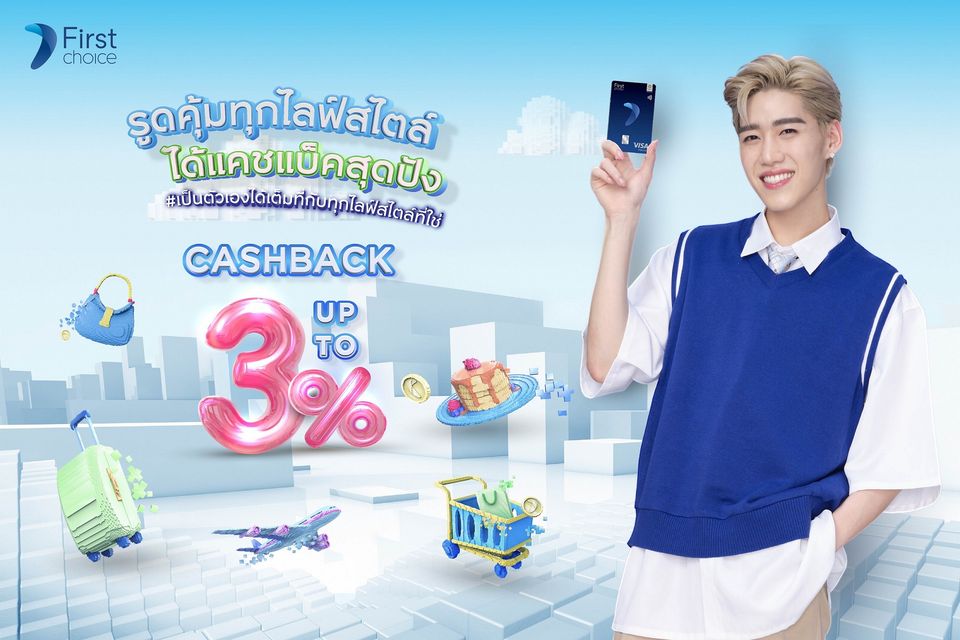 เฟิร์สช้อยส์ วีซ่า
