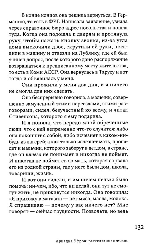 korkina-ariadna-efron-rasskazannaya-zhizn-2022-page-0134