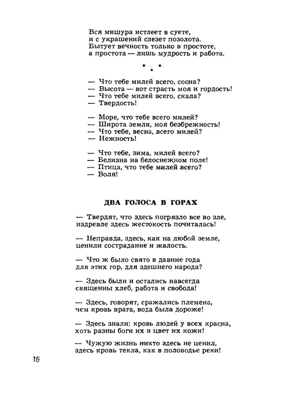 Kulijev-Kajsyn-Lirika-Stihi-1974-page-0017