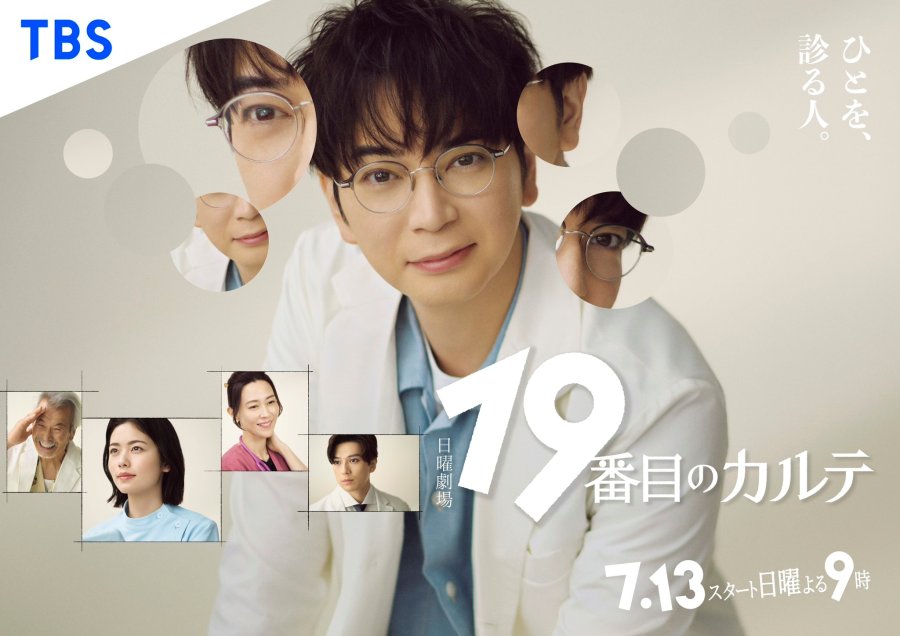 The 19th Medical Chart - 19番目のカルテ