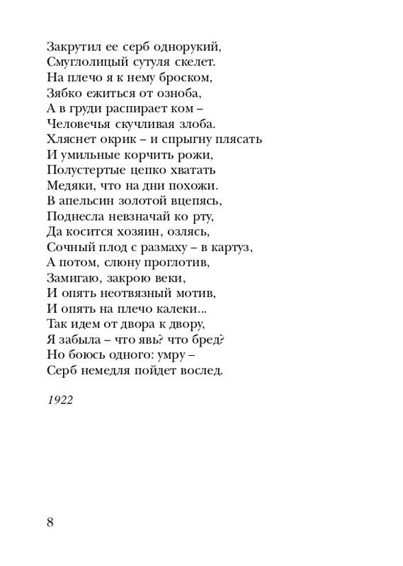 manukhina-nina-smerti-nepodvlastna-lish-lyubov-2006-page-0009