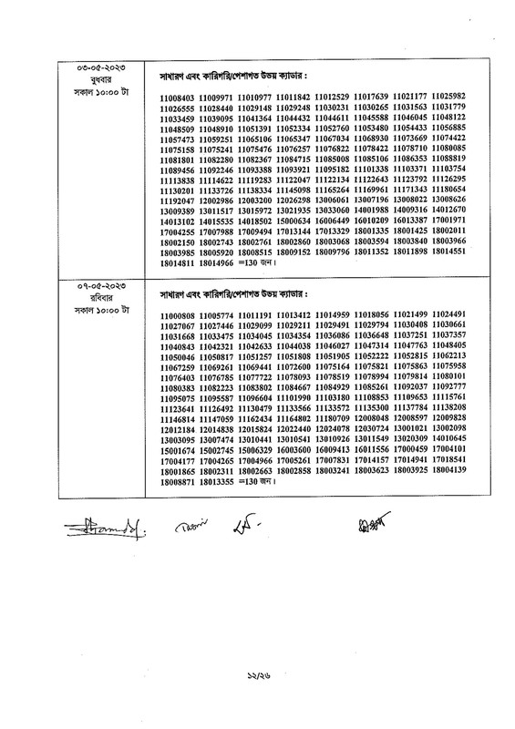 41st-BCS-2nd-Phase-Viva-Date-2023-PDF-12