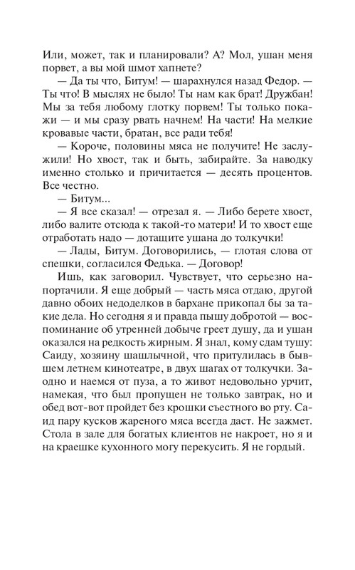Eho-Vojn-page-0031