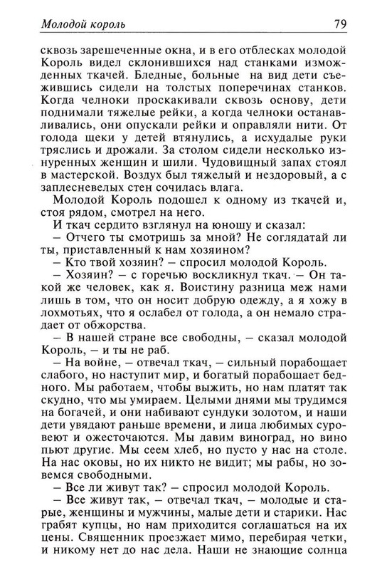 Uajld-Oskar-Skazki-1997-page-0080