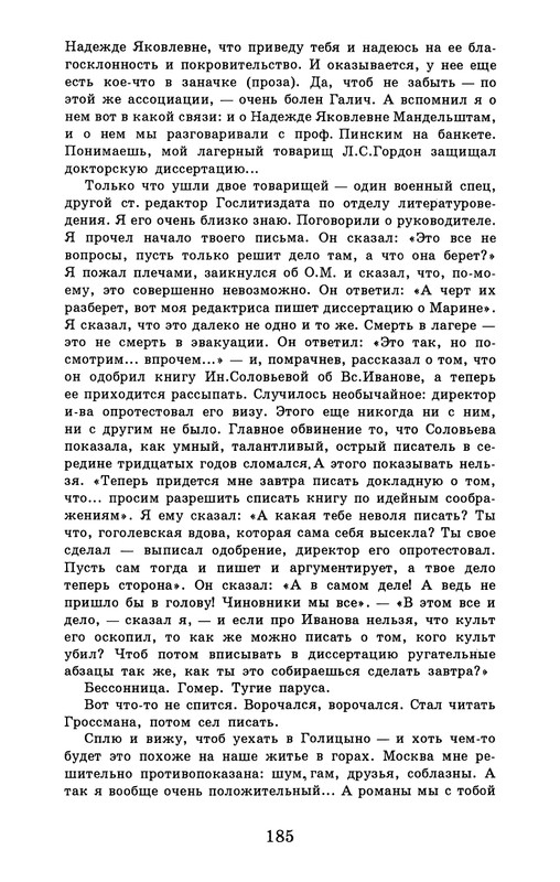 dombrovsky-menya-ubit-khoteli-eti-suki-1997-page-0191