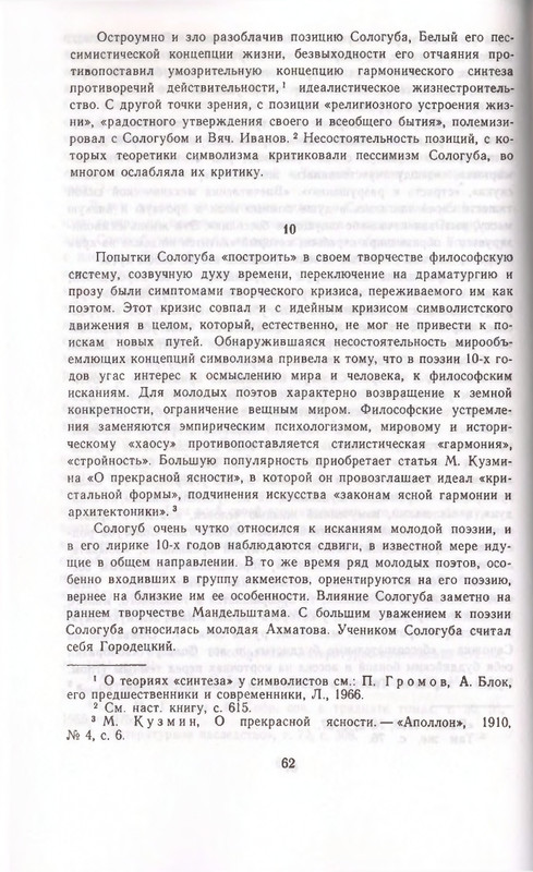 Федор Сологуб - Стихотворения_page-0062