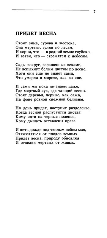 Владимир Солоухин «Северные берёзы _page-0008