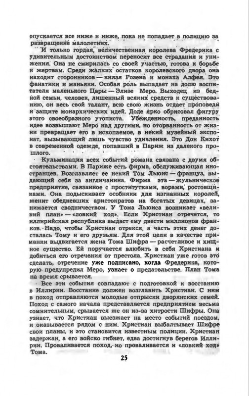 Доде А. - Собрание сочинений. Т.1 - 1965_page-0028