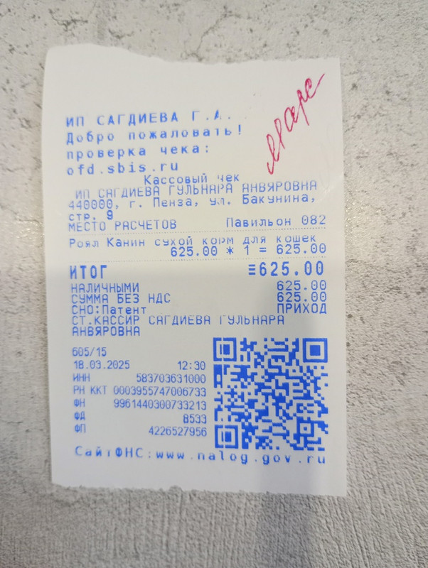 марс чек 18.03.2025 корм 625