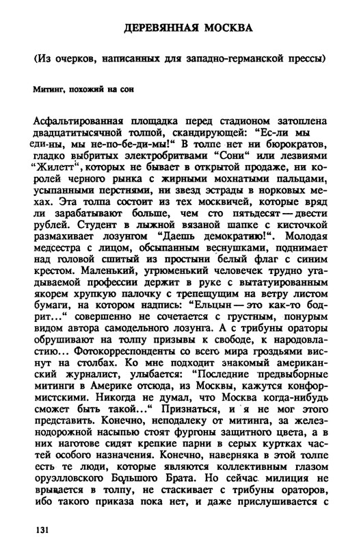 evtushenko-89-1990-page-0132