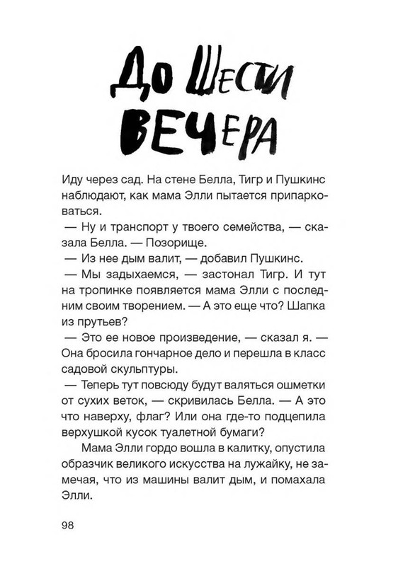 Fajn-Enn-Dnevnik-kota-ubijcy-Vse-istorii-75-110-page-0027