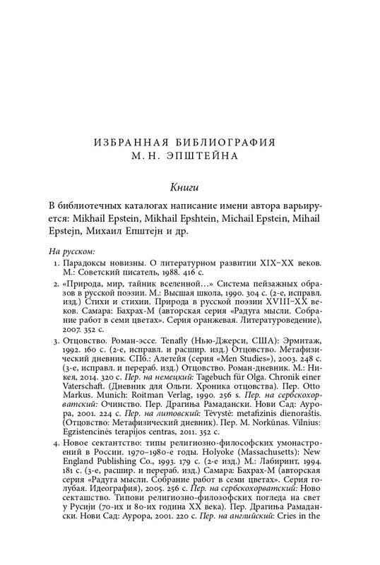 homo-scriptor-k-70-letiyu-epsteina-2020-page-0163