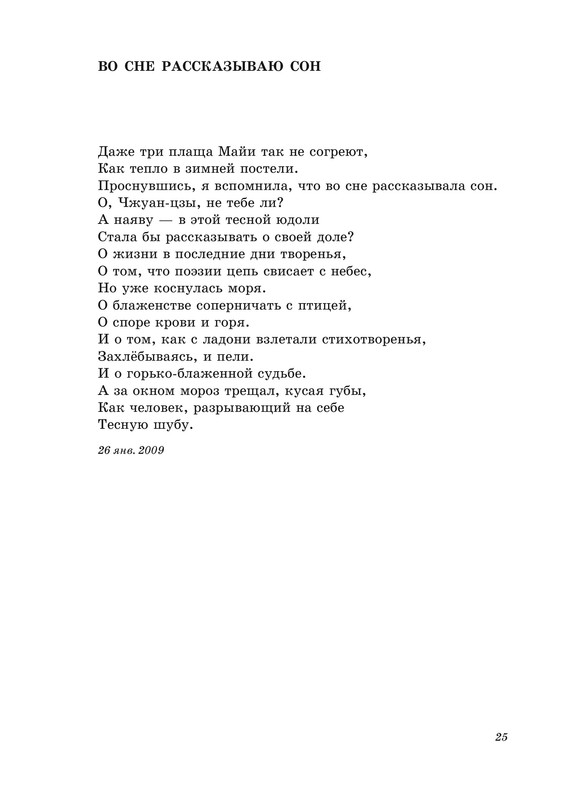 shvarts-pereletnaya-ptitsa-2011-izd-25