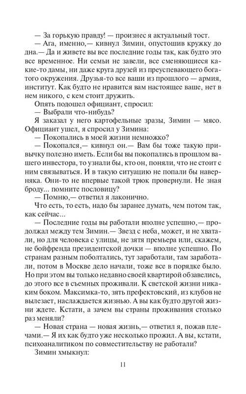 ZL-Ishod-page-0011