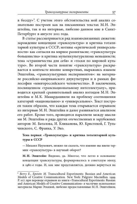 homo-scriptor-k-70-letiyu-epsteina-2020-page-0058