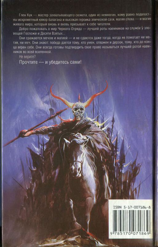 Тени сгущаются глен. Глен кук десять поверженных. Кук глен: тени сгущаются. Десять поверженных. Тени сгущаются глен кук книга.